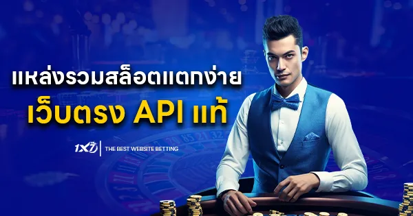 1x7win สล็อต แหล่งรวมสล็อตแตกง่าย