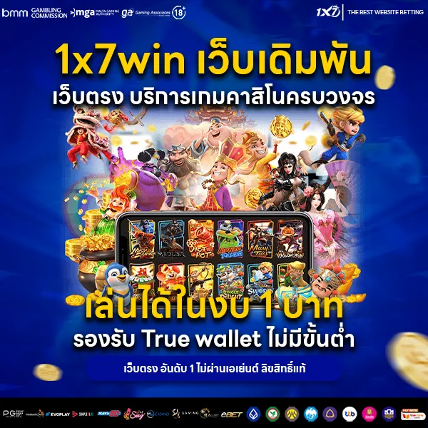 1x7win เว็บเดิมพันออนไลน์