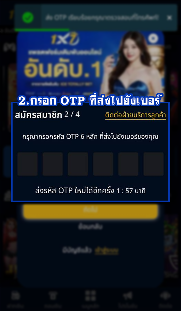 2.กรอก OTP ที่ส่งไปยังเบอร์