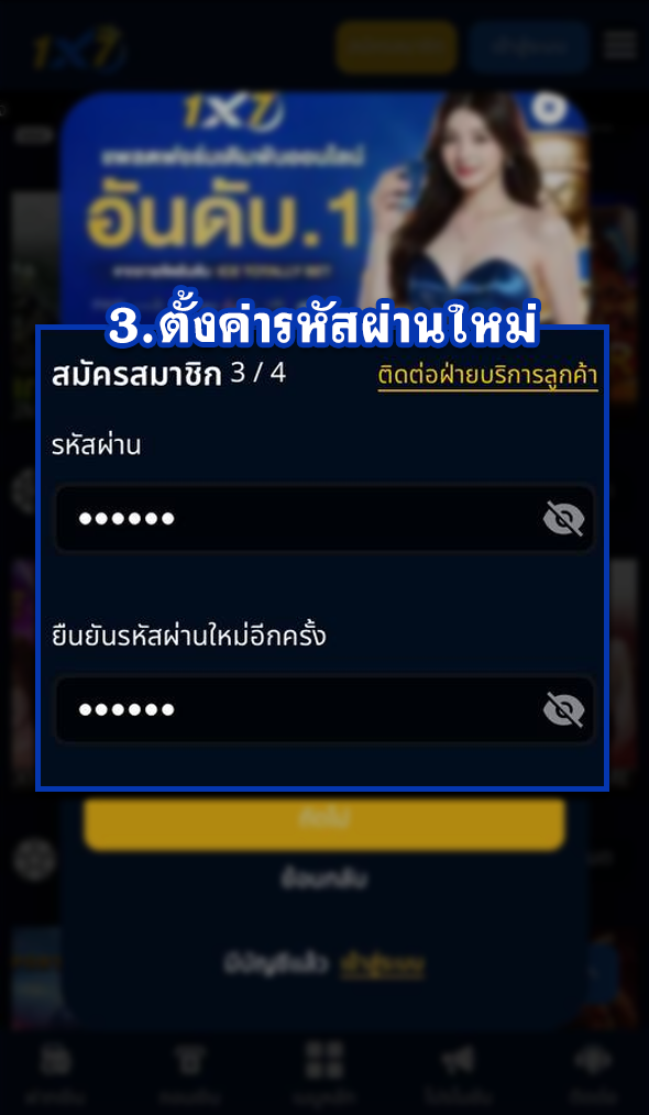 4.ตั้งค่ารหัสผ่านใหม่