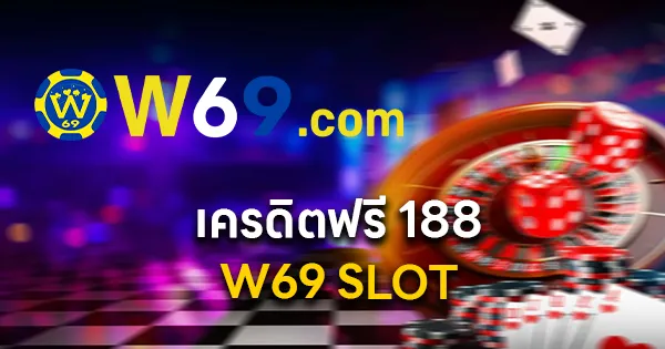 W69 Slot เครดิตฟรี 188