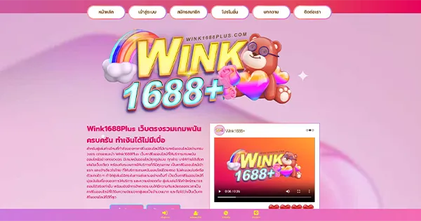 Wink1688plus