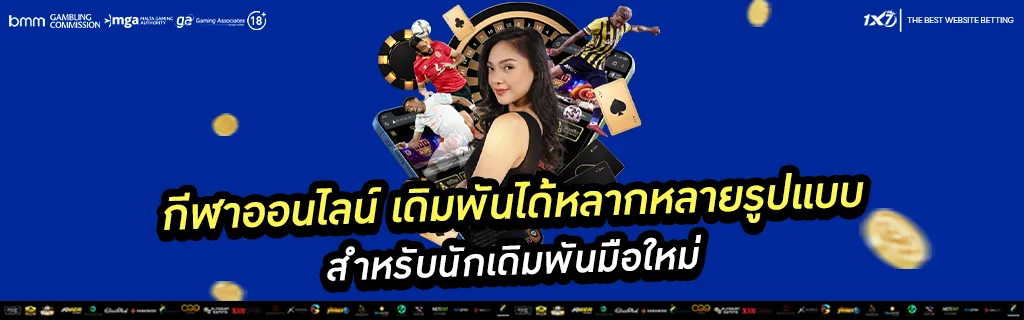 กีฬาออนไลน์