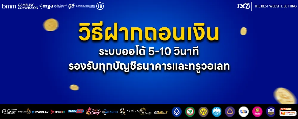 ฝากถอนเงิน