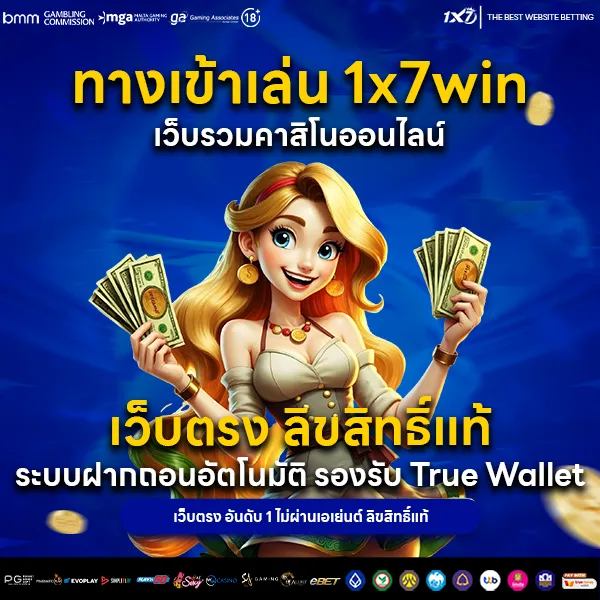 ทางเข้าเล่น 1x7win เว็บรวมคาสิโนออนไลน์