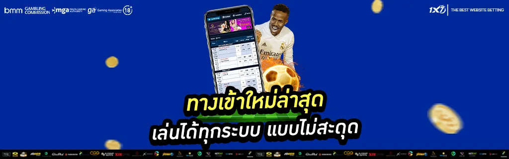 ทางเข้าใหม่ล่าสุด