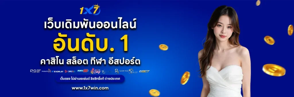 นโยบายความเป็นส่วนตัว-1x7win