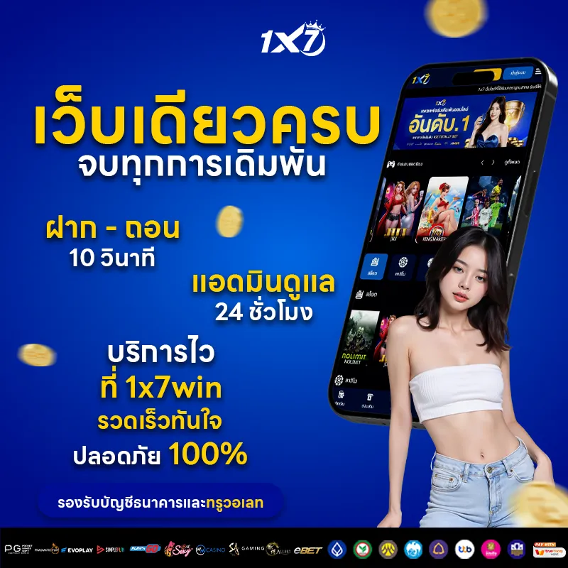 บาคาร่า 1x7win