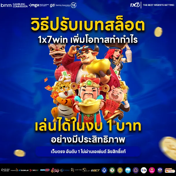 เบทสล็อต 1x7win