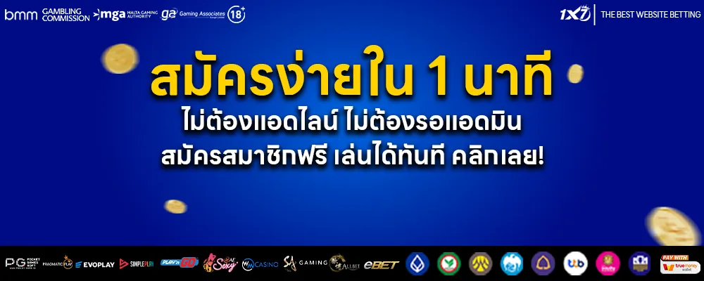 สมัครสมาชิก