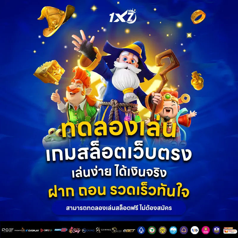 สล็อตทดลอง