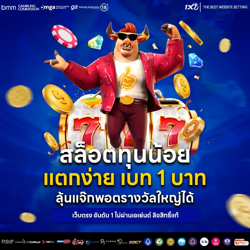 สล็อตทุนน้อย