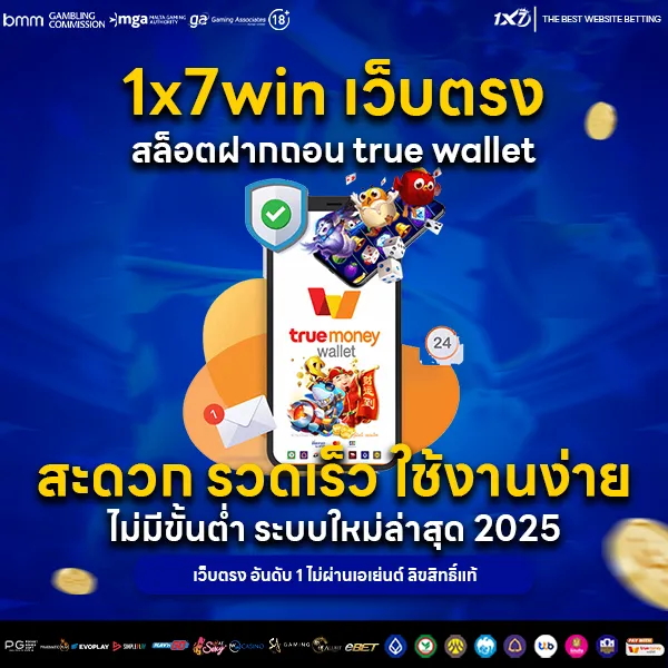 สล็อตฝากถอน true wallet ไม่มีขั้นต่ำ