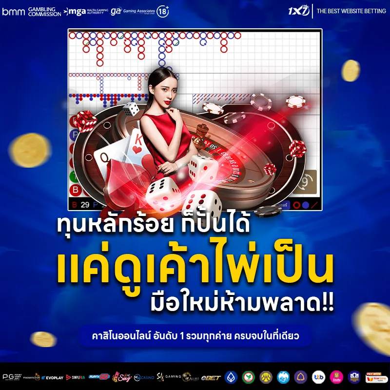 สูตรบาคาร่า