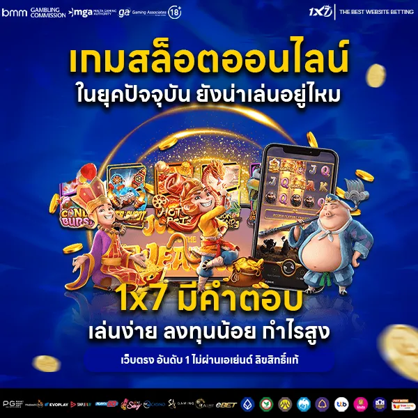 เกมสล็อตออนไลน์