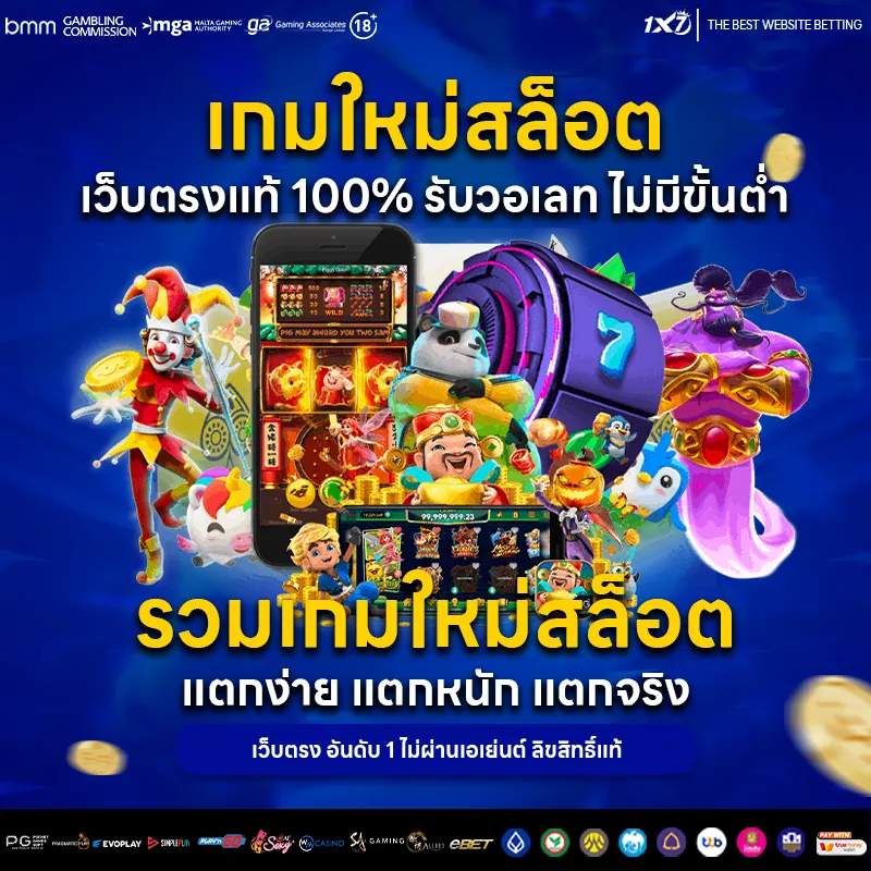 เกมใหม่สล็อต