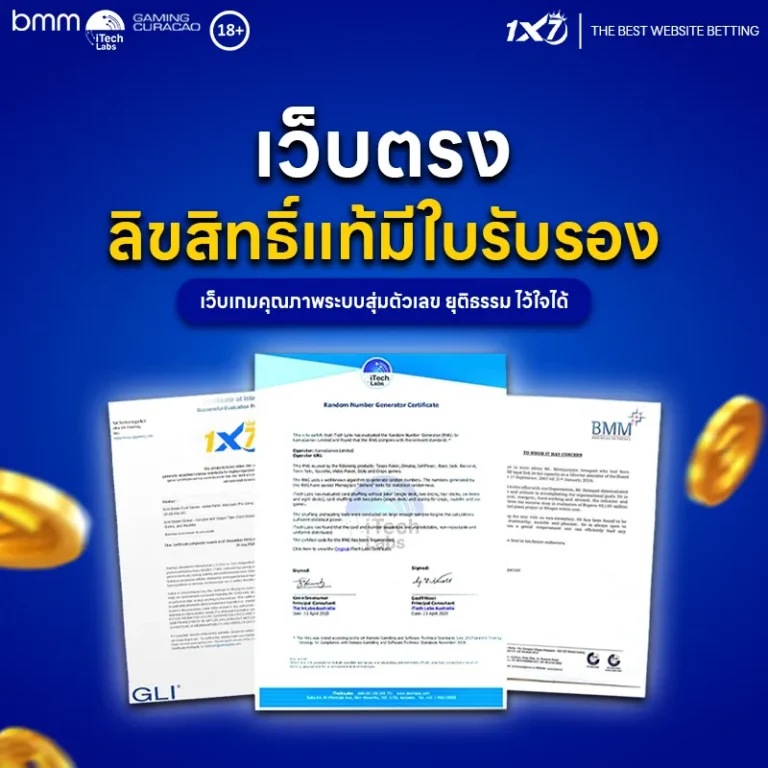 เว็บสล็อตแท้ มีใบรับรอง