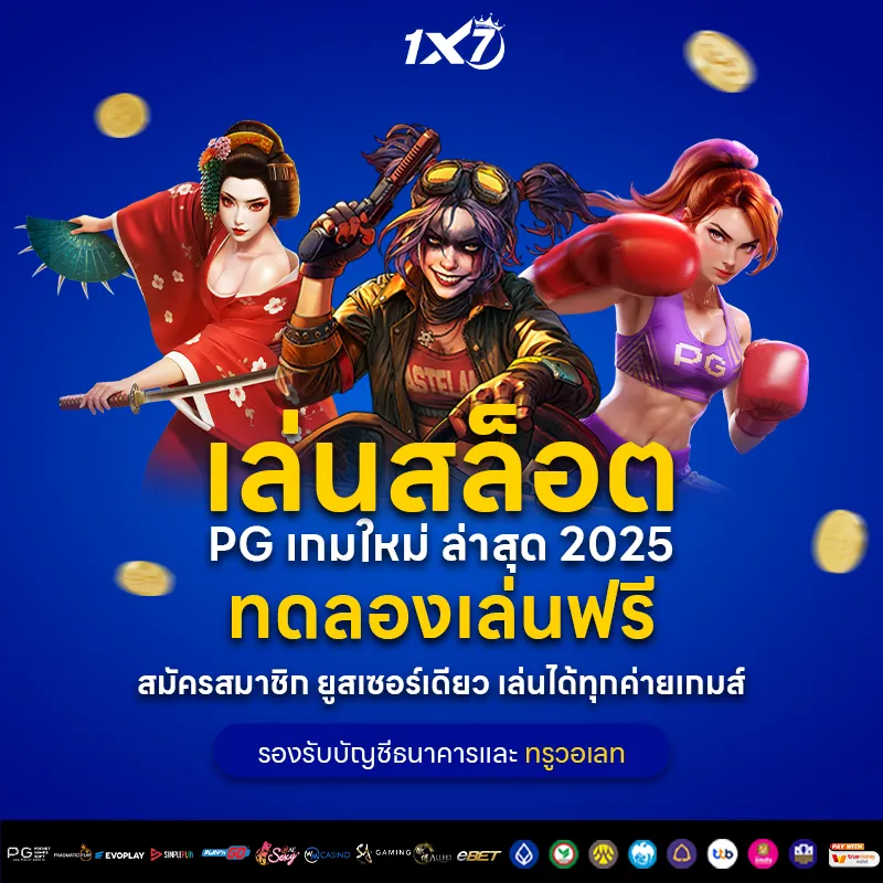เล่นสล็อต pg เกมใหม่