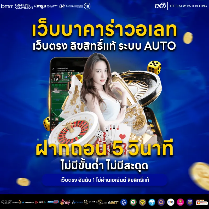 เว็บบาคาร่าวอเลท