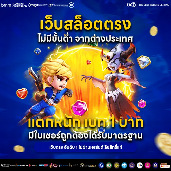 เว็บสล็อตตรง ไม่มีขั้นต่ำ