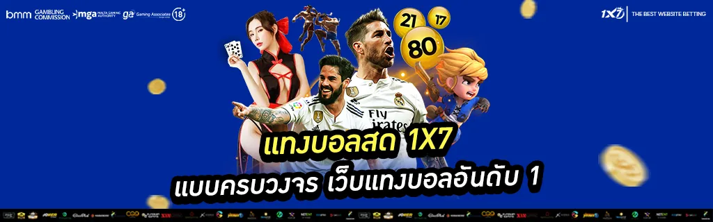 แทงบอลสด