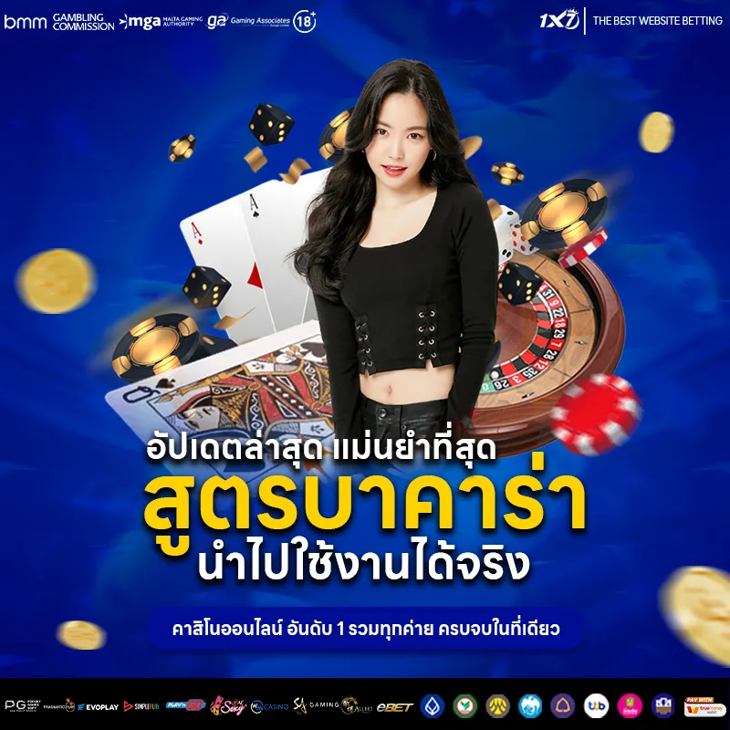 สูตรบาคาร่า