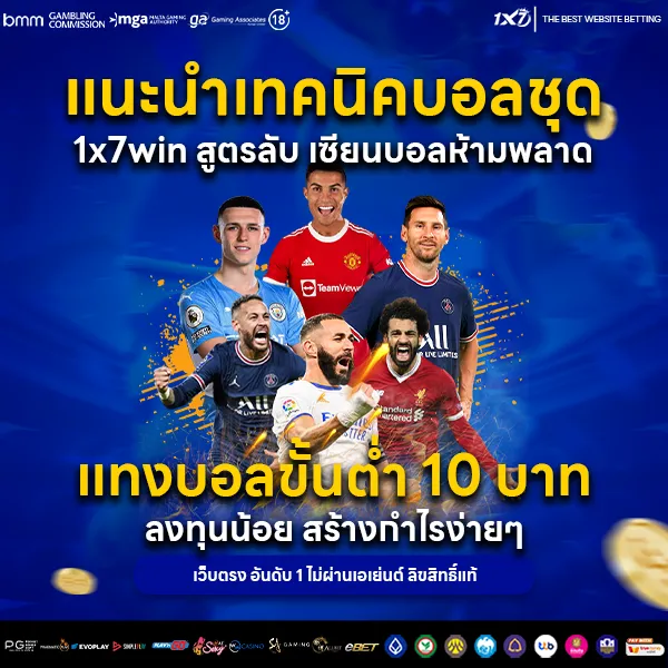 เทคนิคบอลชุด 1x7win