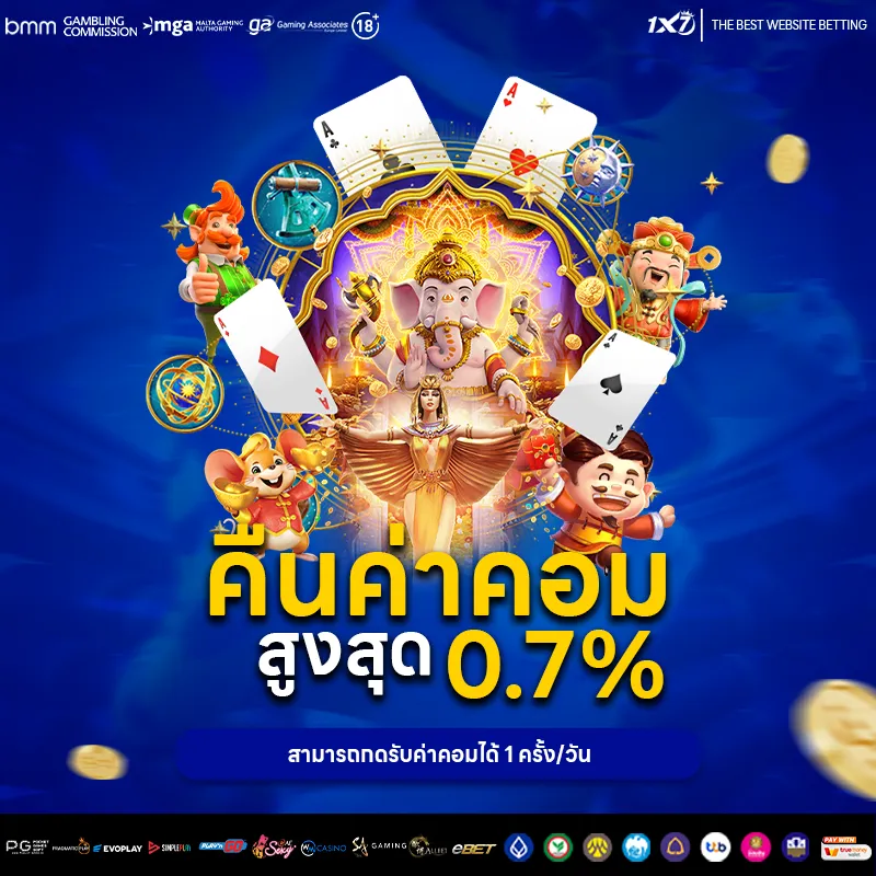 โปรโมชั่น คืนค่าคอมมิชชั่น