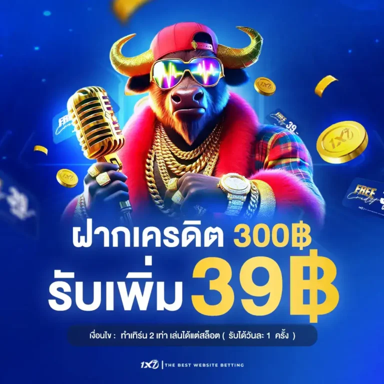 โปรโมชั่น